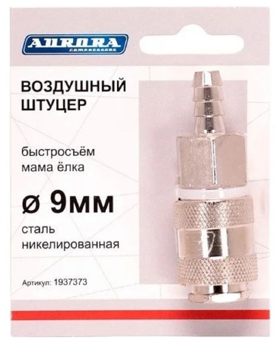 Соединитель быстросъемный AURORA 37373 мама елка d 9мм F