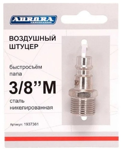 Соединитель быстросъемный AURORA 37361 папа с наружной резьбой 3/8М