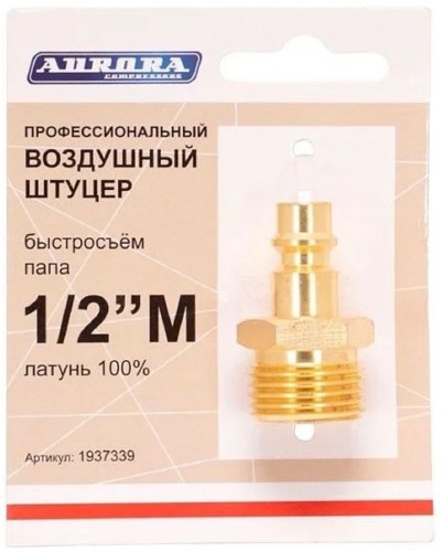 Соединитель быстросъемный AURORA 37339 профессиональный, папа с наружной резьбой 1/2М
