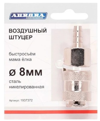 Соединитель быстросъемный AURORA 37372 мама елка d.8мм F