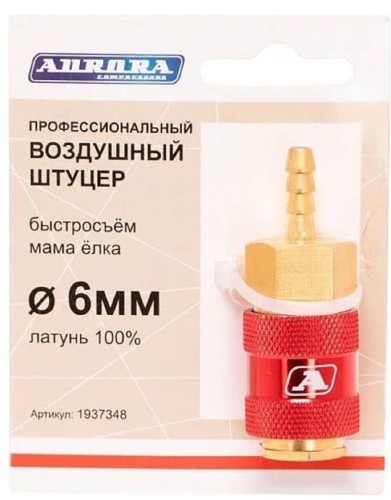 Соединитель быстросъемный AURORA 37348 профессиональный мама елка d 6мм F