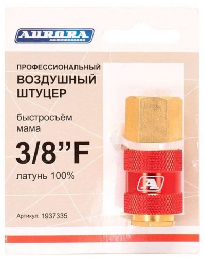 Соединитель быстросъемный AURORA 37335 профессиональный, мама с внутренней резьбой 3/8F