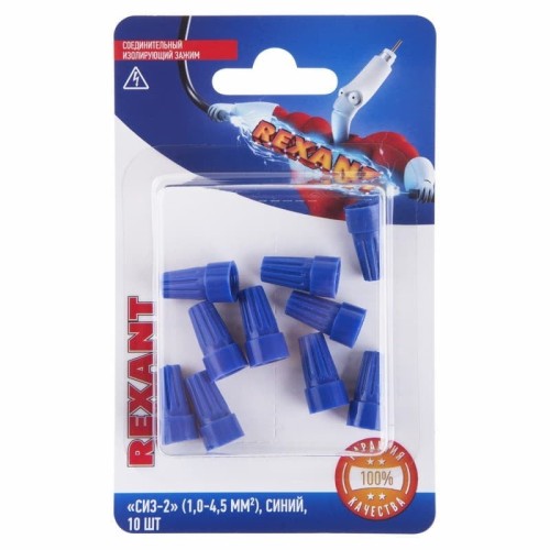 Соединительный зажим REXANT СИЗ-2 изолирующий (1,0-4,5 мм²), синий 10шт/уп 06-0231-B10