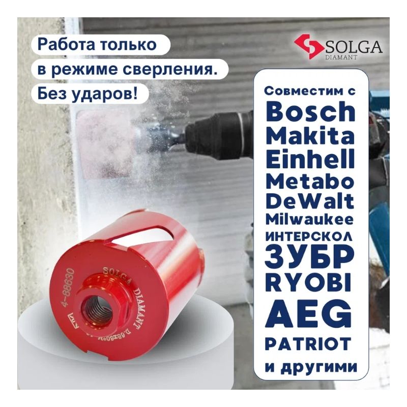 Алмазная коронка для подрозетников по бетону Solga Diamant М16 68/60 мм - изображение 8
