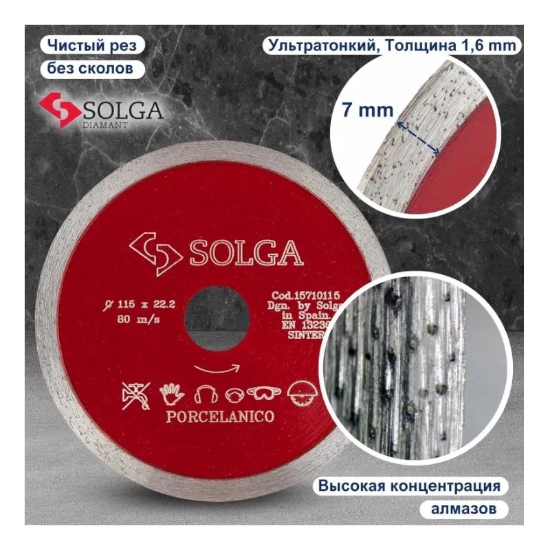 Диск алмазный по керамограниту сплошной Solga Diamant HARD CERAMICS 115x22,23 мм - изображение 5