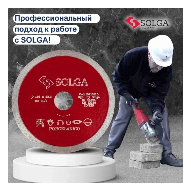 Диск алмазный по керамограниту сплошной Solga Diamant HARD CERAMICS 115x22,23 мм - изображение 7
