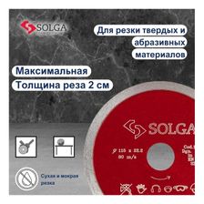 Диск алмазный по керамограниту сплошной Solga Diamant HARD CERAMICS 115x22,23 мм - изображение 9