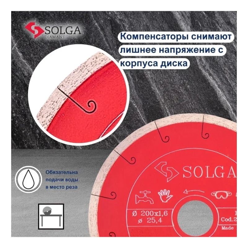 Диск алмазный Solga Diamant HARD CERAMICS сплошной (керамогранит) 200x25,4 мм - изображение 2