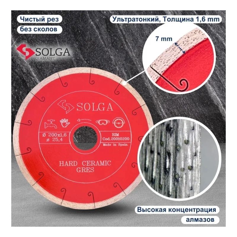 Диск алмазный Solga Diamant HARD CERAMICS сплошной (керамогранит) 200x25,4 мм - изображение 4