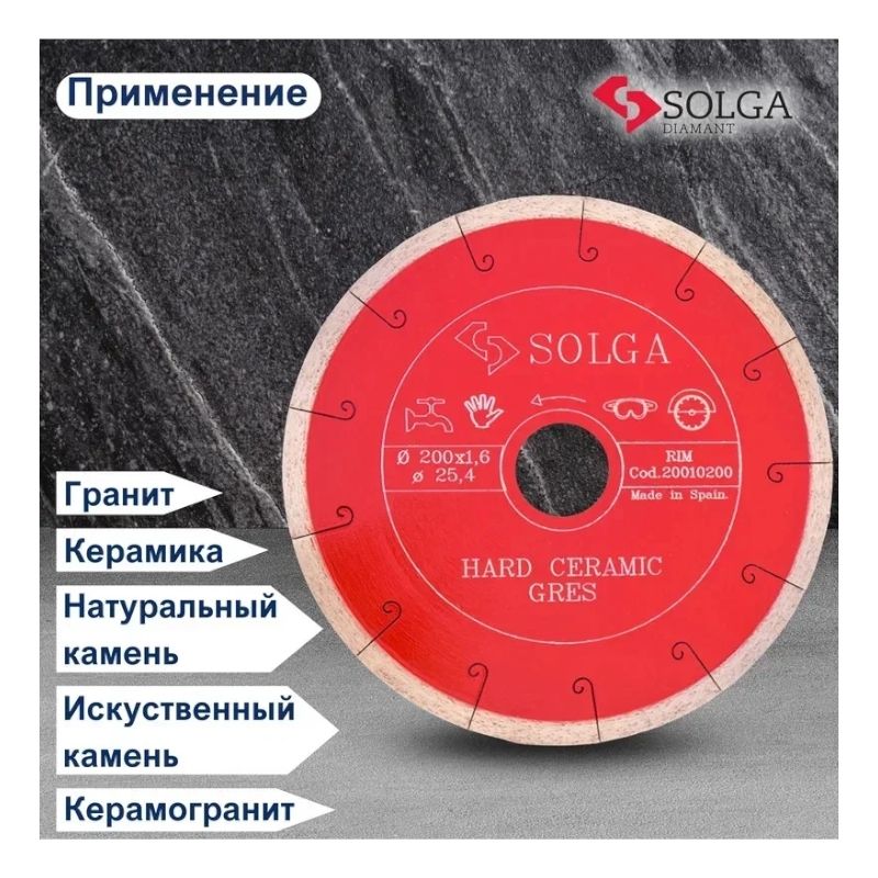 Диск алмазный Solga Diamant HARD CERAMICS сплошной (керамогранит) 200x25,4 мм - изображение 6