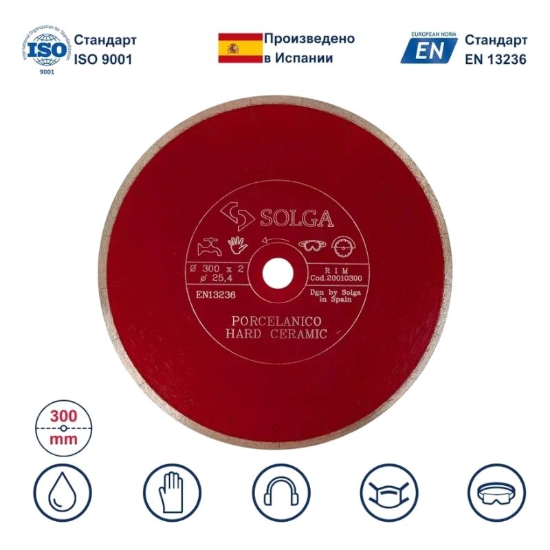 Диск алмазный Solga Diamant HARD CERAMICS сплошной (керамогранит) 300x25,4 мм - изображение 2