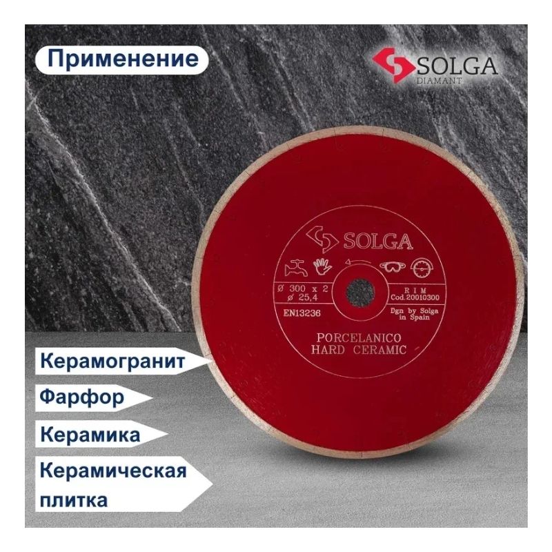 Диск алмазный Solga Diamant HARD CERAMICS сплошной (керамогранит) 300x25,4 мм - изображение 3