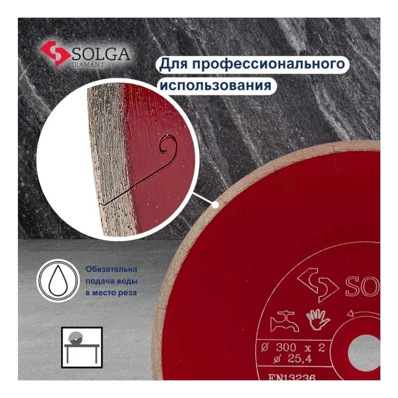 Диск алмазный Solga Diamant HARD CERAMICS сплошной (керамогранит) 300x25,4 мм - изображение 5
