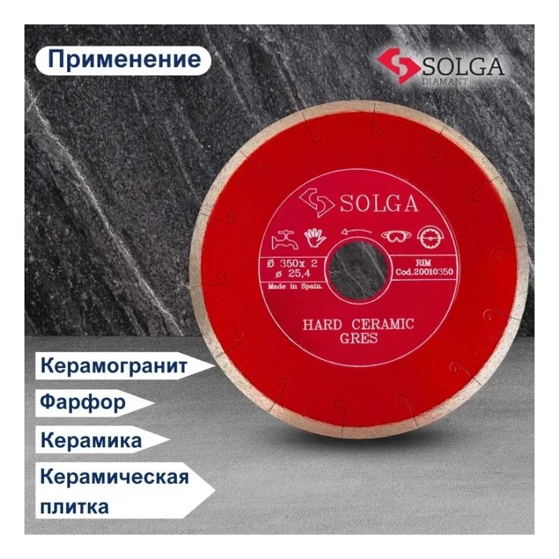 Диск алмазный Solga Diamant HARD CERAMICS сплошной (керамогранит) 350x25,4 мм - изображение 4