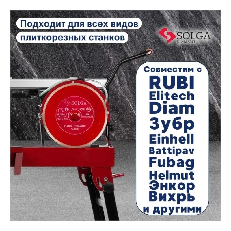 Диск алмазный Solga Diamant HARD CERAMICS сплошной (керамогранит) 350x25,4 мм - изображение 5