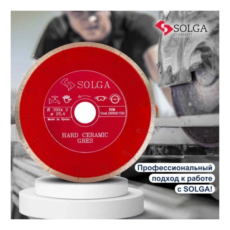 Диск алмазный Solga Diamant HARD CERAMICS сплошной (керамогранит) 350x25,4 мм - изображение 7