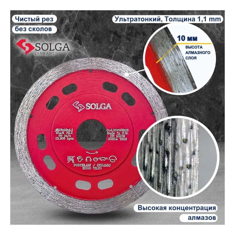 Диск алмазный Solga Diamant HARD TILES 1,1мм сплошной (керамогранит, керамика) 125x22,23 мм - изображение 4