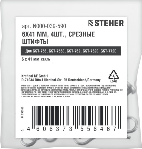 Срезные штифты для снегоуборщиков Steher N000-039-590 6х41 мм, 4шт. - изображение 4