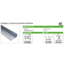 Профиль потолочный Standers ПП 0.6 мм 60x27x3000 мм - изображение 6