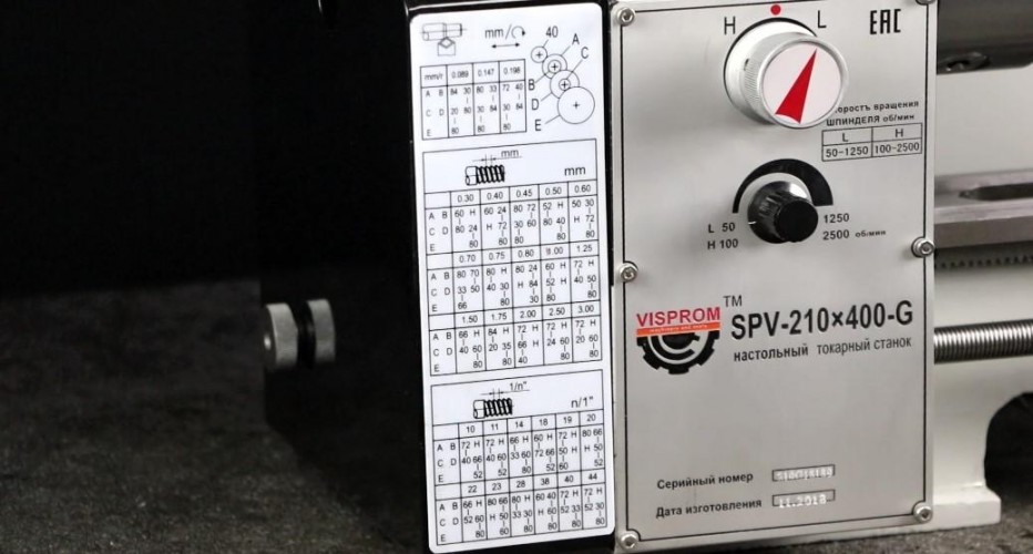 Станок токарный Visprom SPV-210x400-G 39001700 - изображение 4