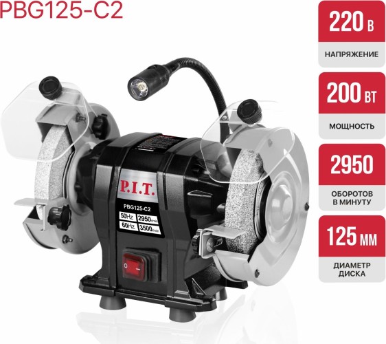 Станок заточной P.I.T. PBG125-C2 - изображение 4