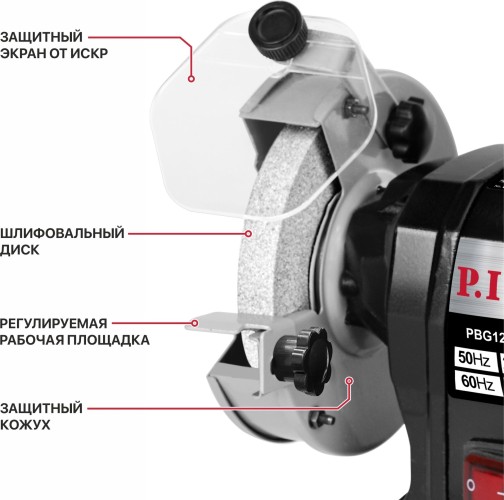 Станок заточной P.I.T. PBG125-C3 - изображение 4