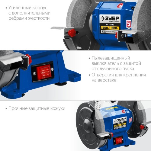 Станок заточной ЗУБР ПСТ-200 «ПРОФЕССИОНАЛ» - изображение 4