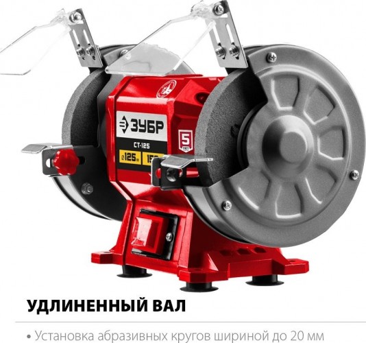 Станок заточной ЗУБР СТ-125 - изображение 4