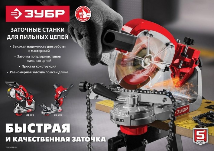 Станок заточной ЗУБР СЦ-300 для заточки цепей - изображение 5