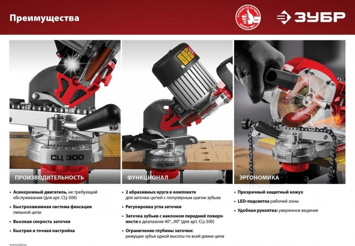 Станок заточной ЗУБР СЦ-300 для заточки цепей - изображение 4