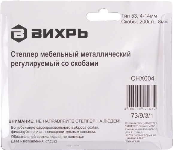 Степлер мебельный ВИХРЬ 73/9/3/1 тип скобы 53 (скобы 4-14мм) - изображение 3