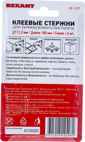 Стержни клеевые REXANT синие 11x100 мм, 6 шт. 09-1227 - изображение 2