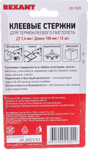 Стержни клеевые REXANT цветные 7x100 мм, 12 шт. 09-1020 - изображение 2