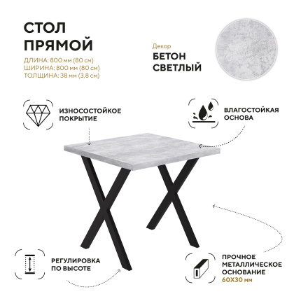 Стол «Инновация Х» 800х800 мм - изображение 2