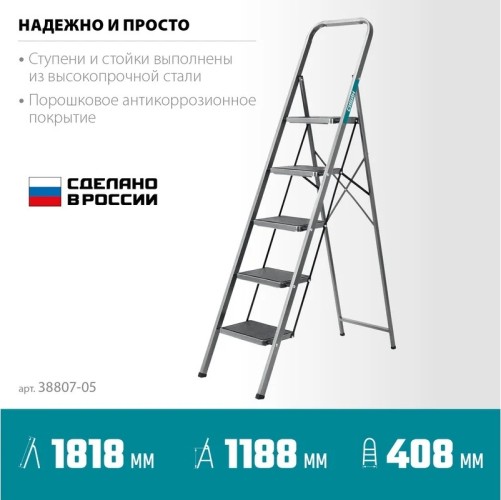 Стремянка стальная Сибин 5 ст, c широкими обрезиненными ступенями 118 см 38807-05 - изображение 3
