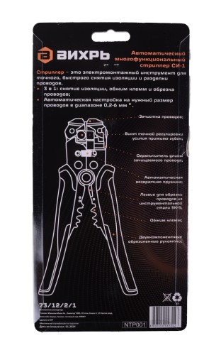 Стриппер ВИХРЬ СИ-1 автоматический многофункциональный 73/12/2/1 - изображение 5