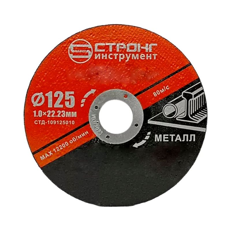 Алмазный отрезной диск по металлу Strong СТД-109 125×1,0×22,23мм