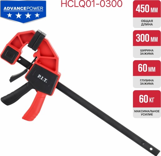 Струбцина быстрозажимная P.I.T. HCLQ01-0300 - изображение 3