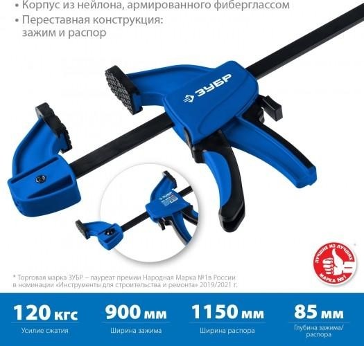 Струбцина быстрозажимная ЗУБР ППС-900/85 пистолетная 32241-90 - изображение 2