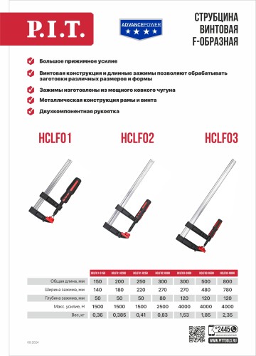 Струбцина F-образная P.I.T. HCLF03-0800 винтовая 800мм - изображение 5