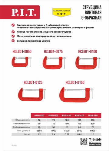 Струбцина G-образная P.I.T. HCLG01-0150 винтовая - изображение 5