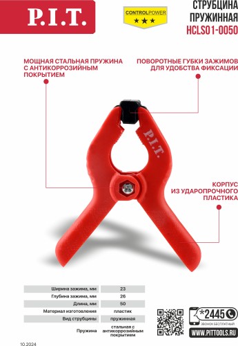 Струбцина пружинная P.I.T. HCLS01-0050 серия CONTROL 50 мм, зажим 23x26 мм - изображение 4