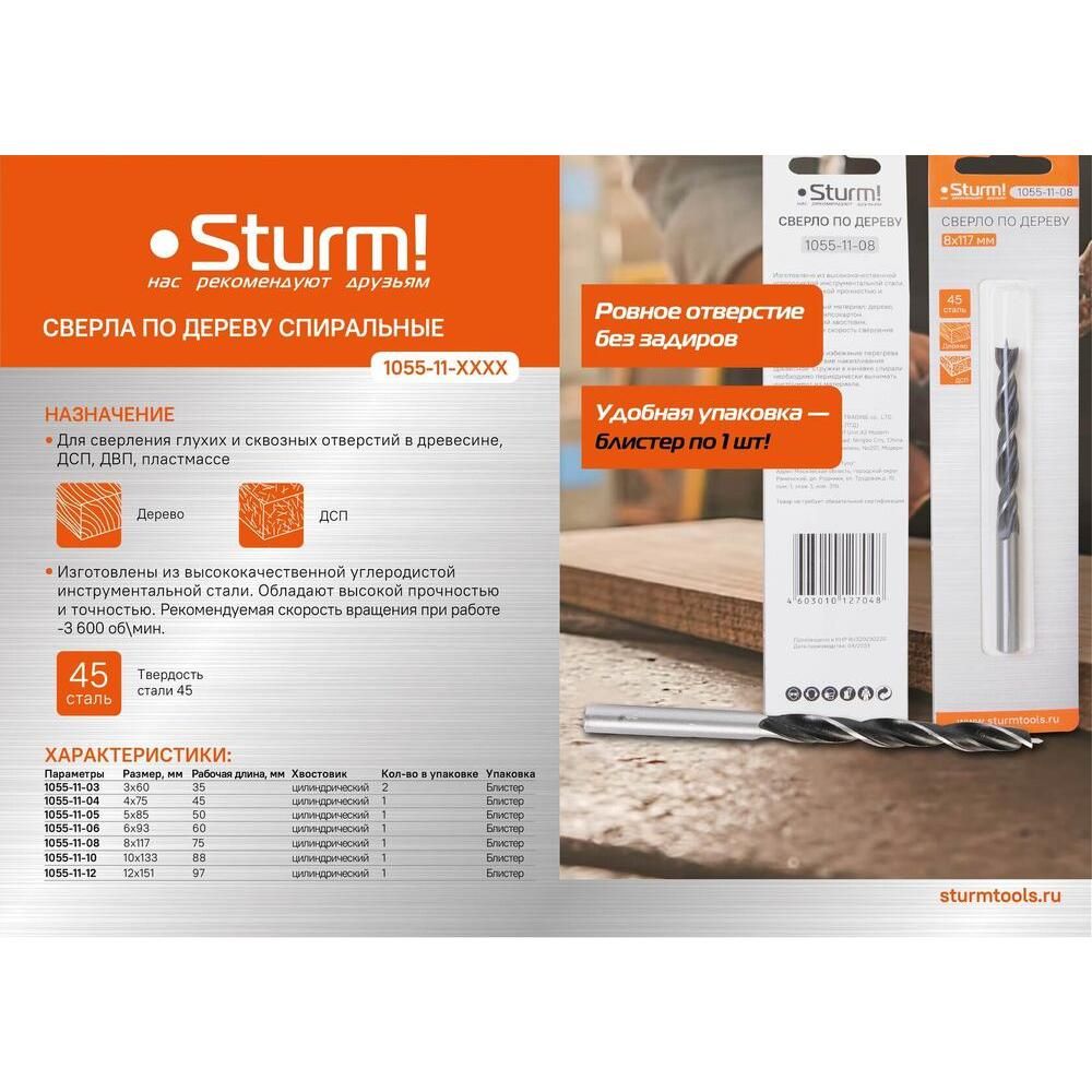 Сверло спиральное Sturm! 1055-11-05 - изображение 3