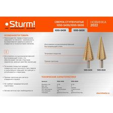 Сверла ступенчатые Sturm! 1055-S630 - изображение 7