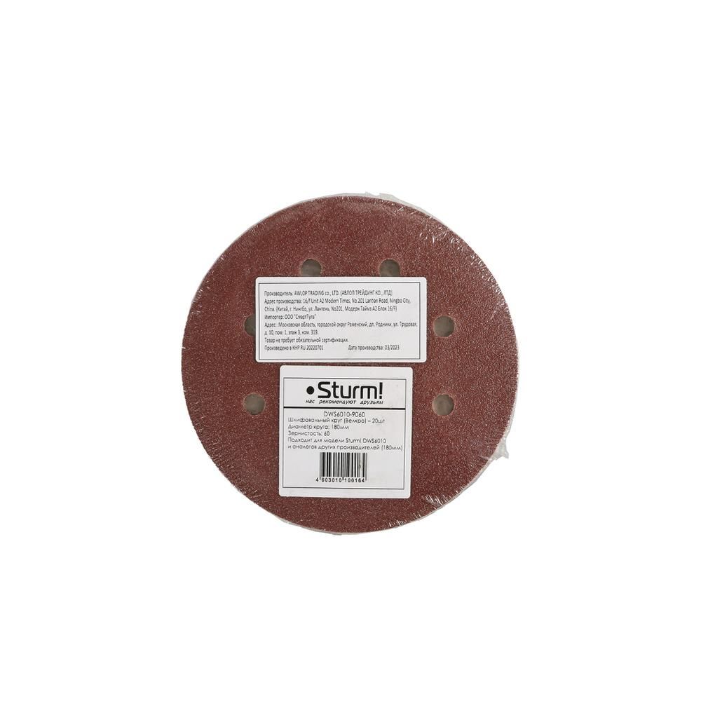 Шлифбумага круглая Sturm 180мм, зерно 060, 8 отверстий, 20шт - изображение 4