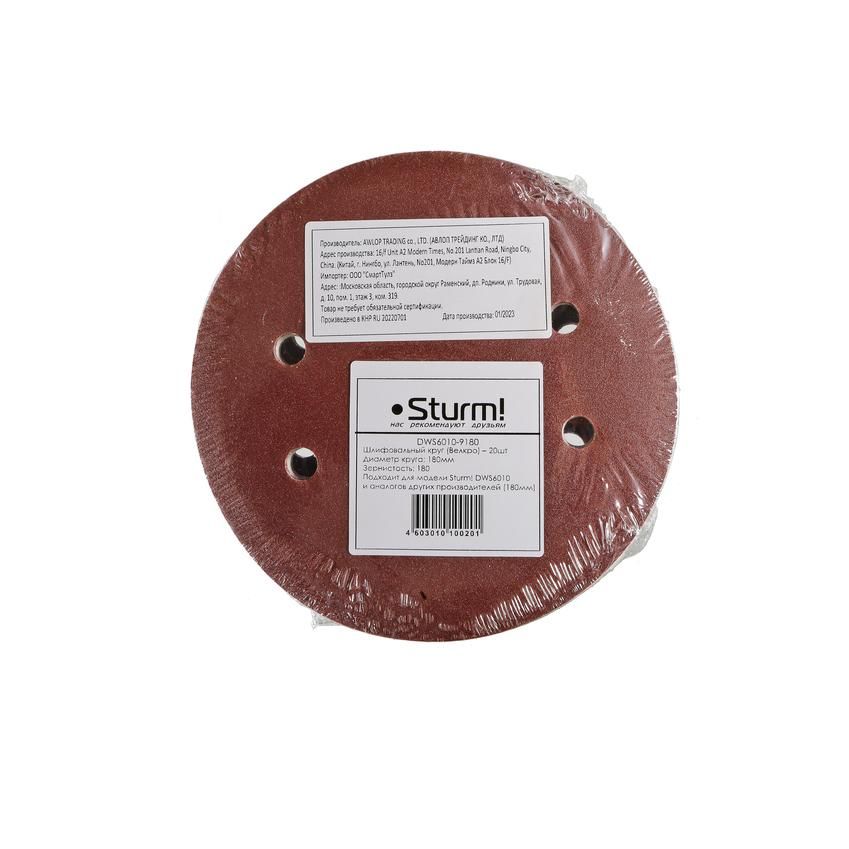 Шлифбумага круглая Sturm 180мм, зерно 180, 8 отверстий, 20шт - изображение 6