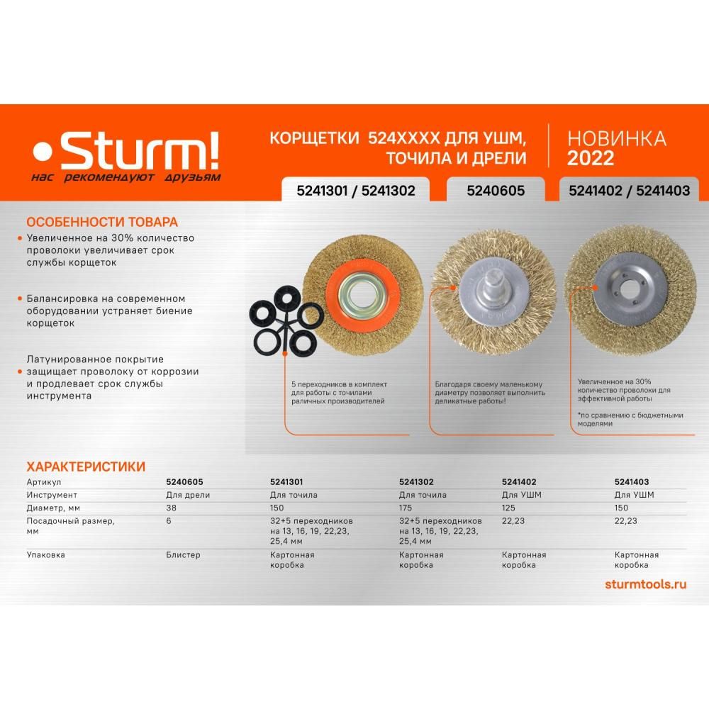Корщетка Sturm! 5240605 - изображение 2