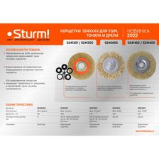 Корщетка Sturm! 5240605 - изображение 7