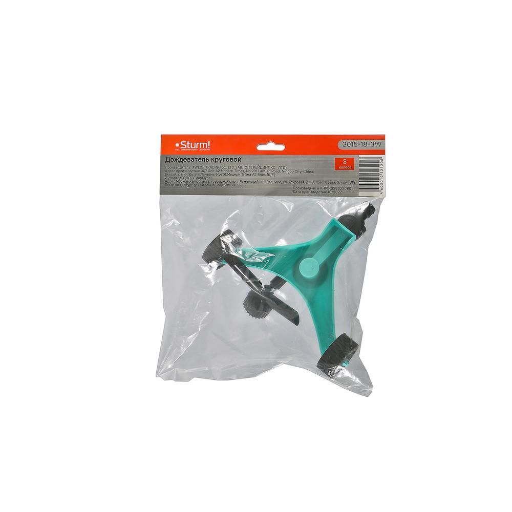 Разбрызгиватель ВРАЩАЮЩИЙСЯ, пластик. корп, колеса Sturm! - изображение 13