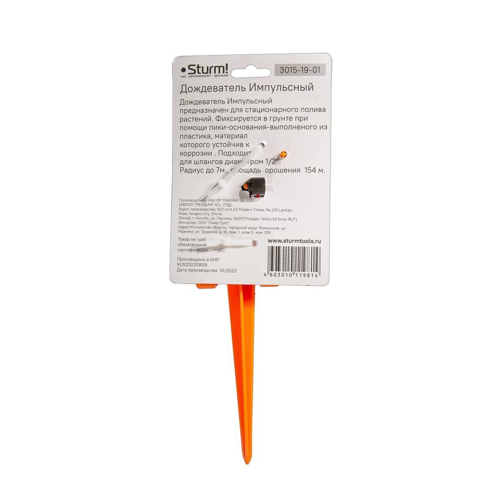 Разбрызгиватель ИМПУЛЬСНЫЙ (сплинклерный) Sturm! - изображение 9